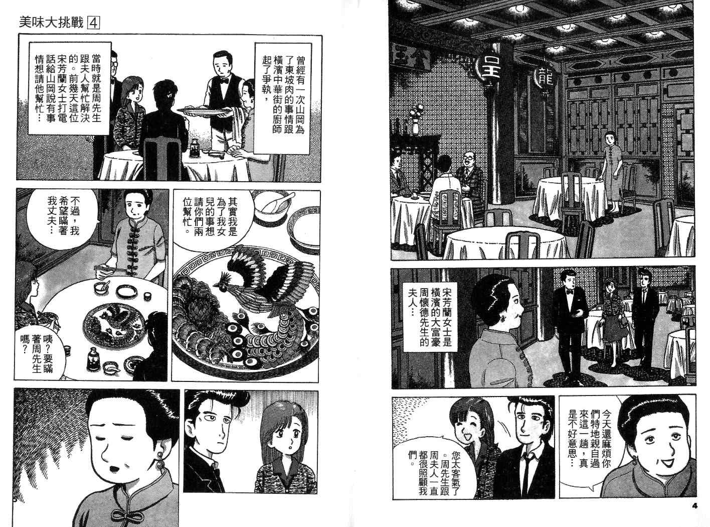 美味大挑战漫画,第4卷3图