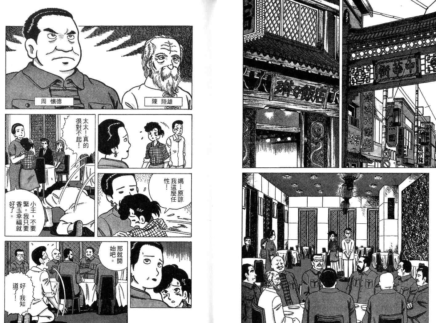 美味大挑战漫画,第4卷4图