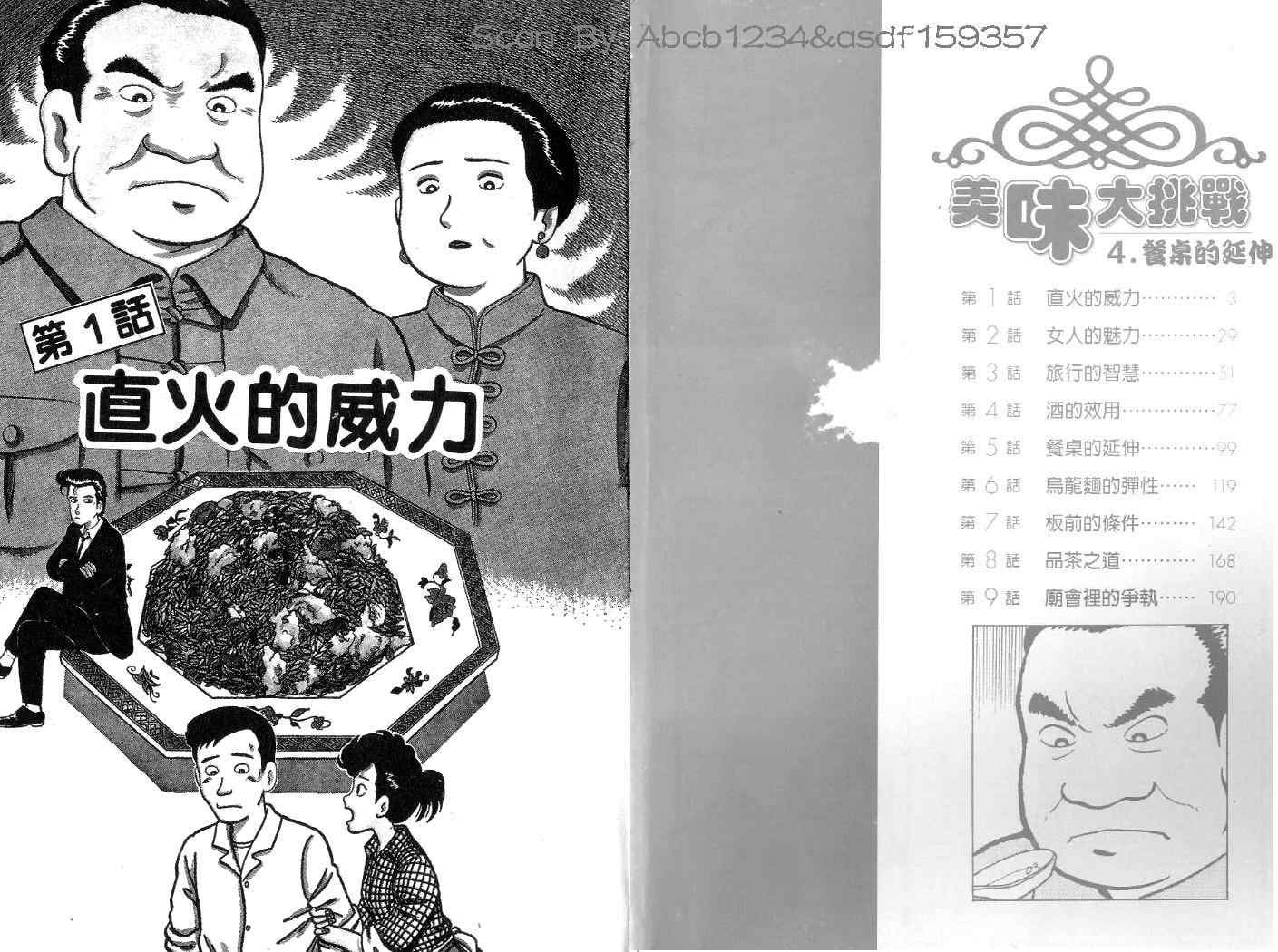 美味大挑战漫画,第4卷2图