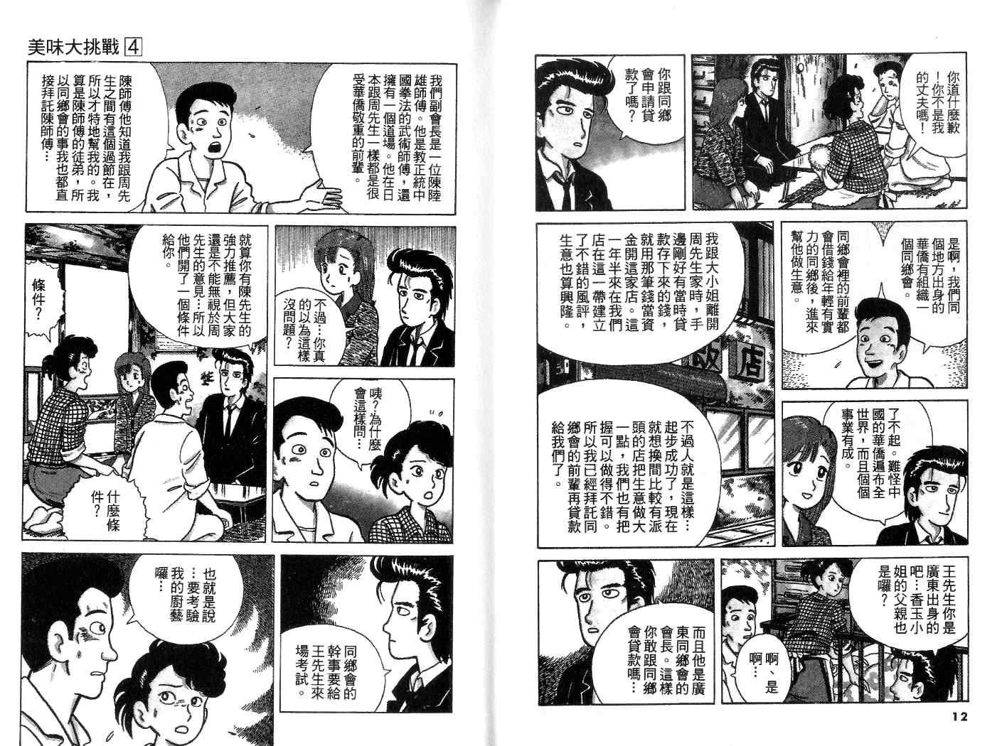 美味大挑战漫画,第4卷2图