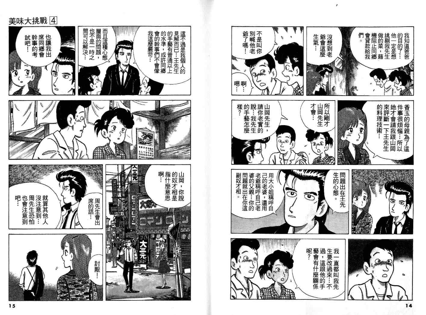 美味大挑战漫画,第4卷3图