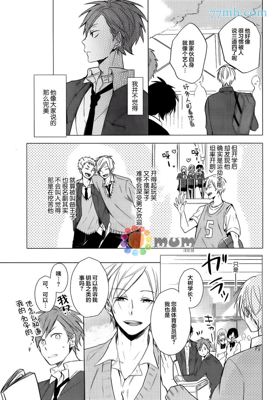 笨蛋和坠入爱河者都无药可救漫画,第1话2图