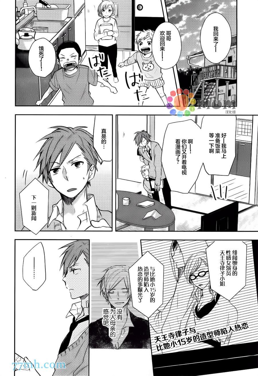 笨蛋和坠入爱河者都无药可救漫画,第1话2图