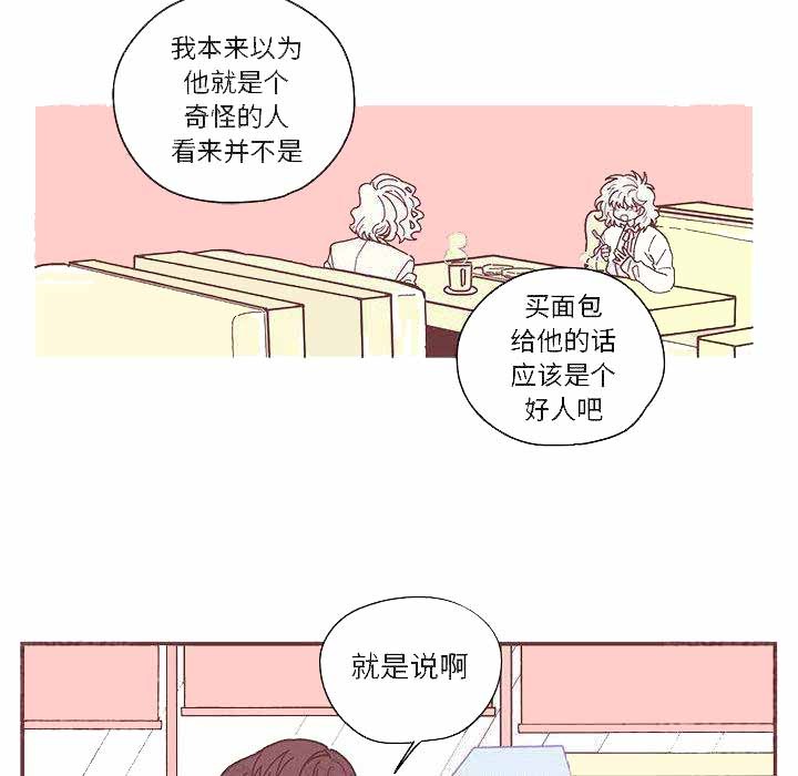 恋上你的声音漫画,第6话3图