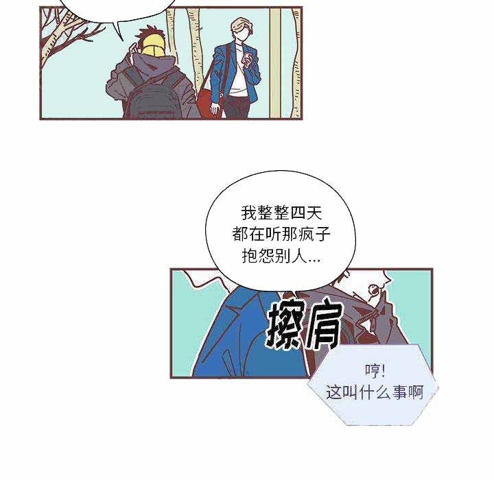 恋上你的声音漫画,第6话3图