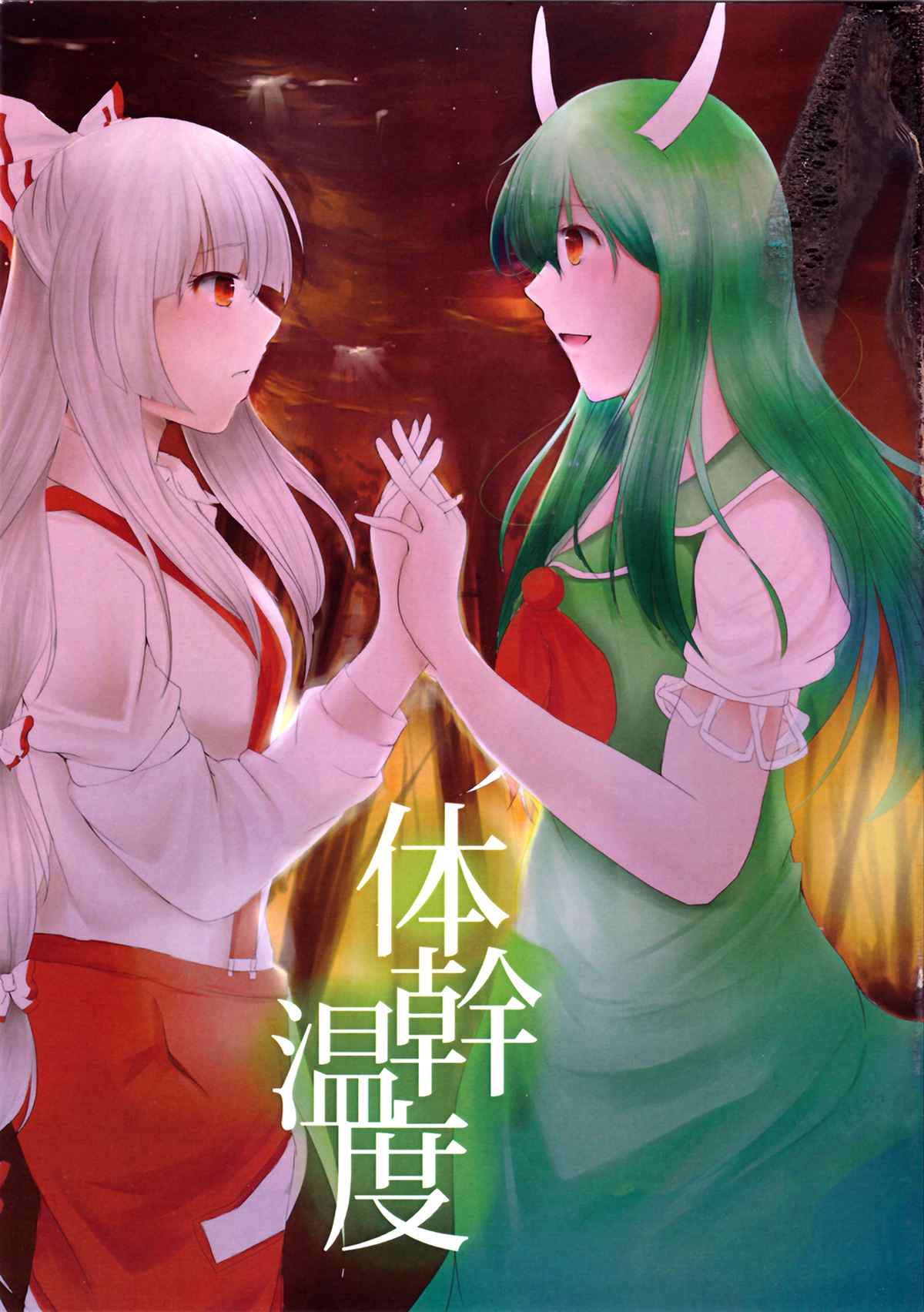 体干温度漫画,第1话1图