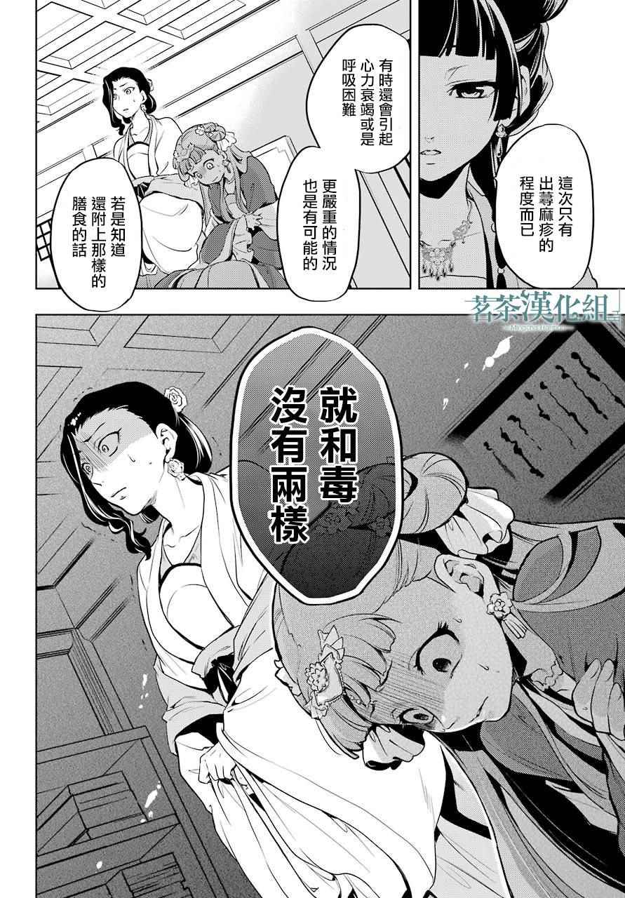 药屋少女的呢喃2漫画,第8话4图