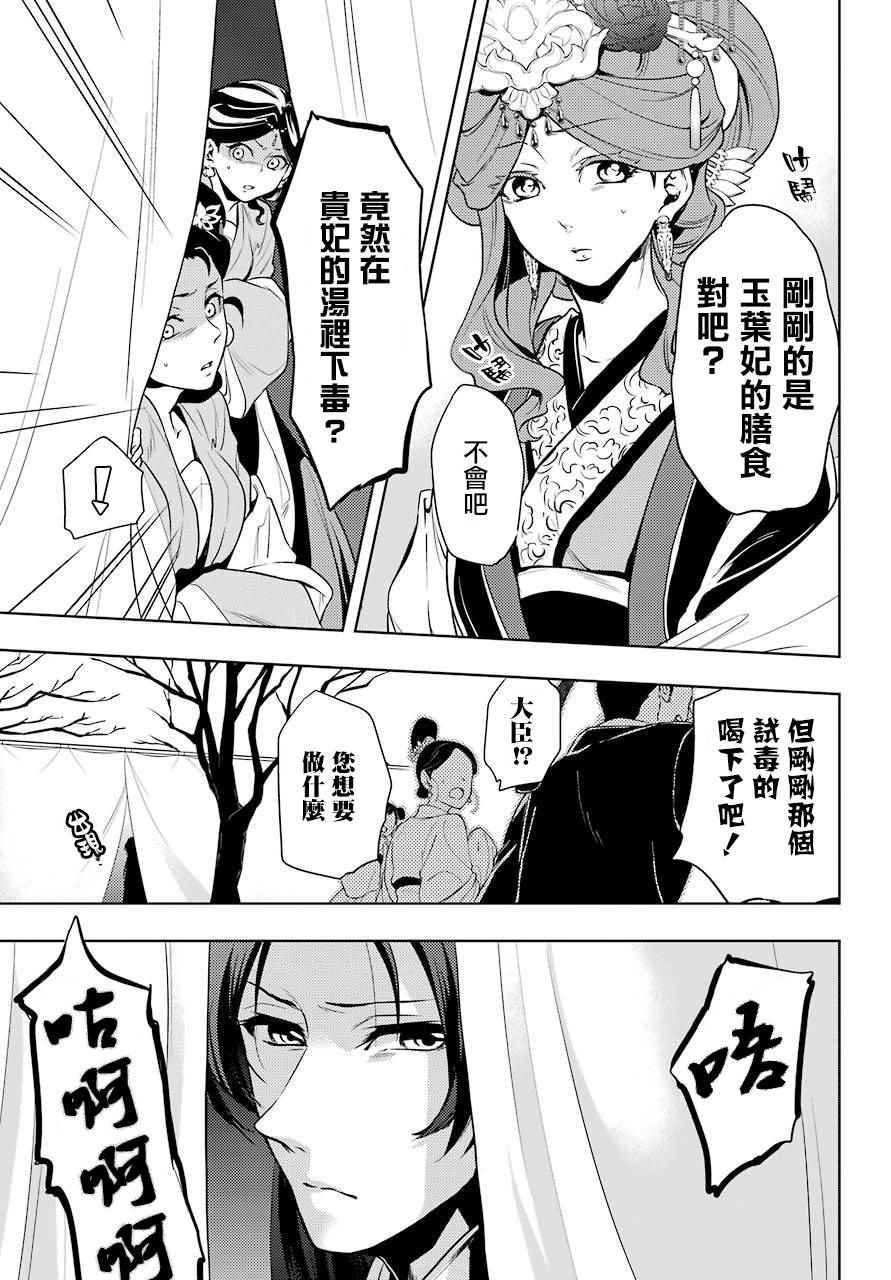 药屋少女的呢喃2漫画,第8话3图