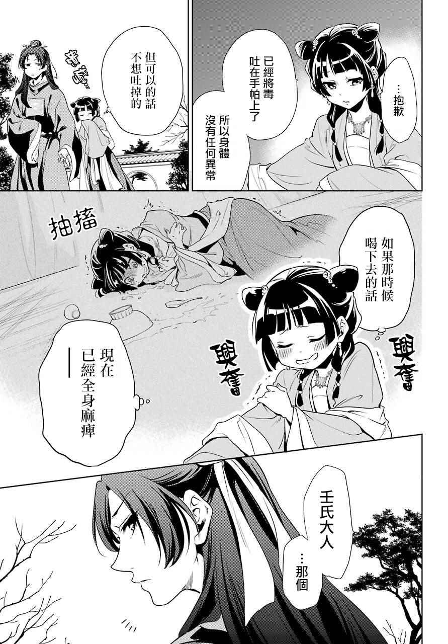 药屋少女的呢喃2漫画,第8话4图