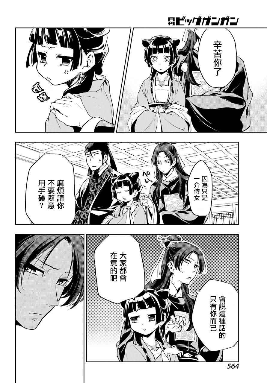 药屋少女的呢喃2漫画,第8话5图