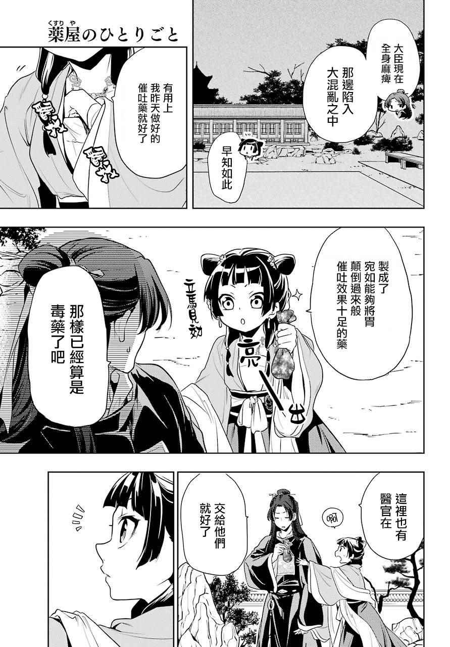 药屋少女的呢喃2漫画,第8话1图