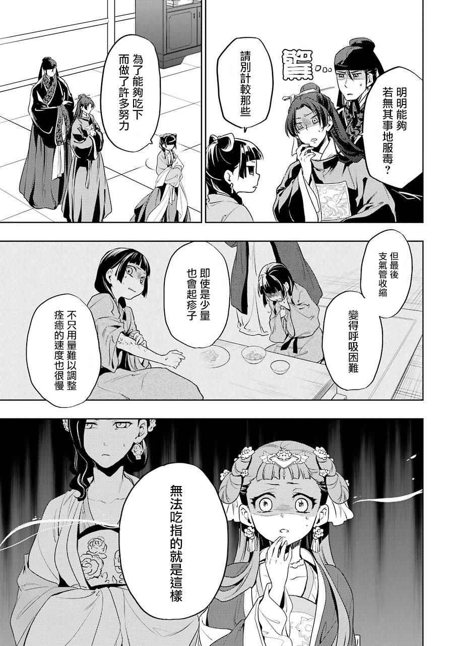 药屋少女的呢喃2漫画,第8话4图