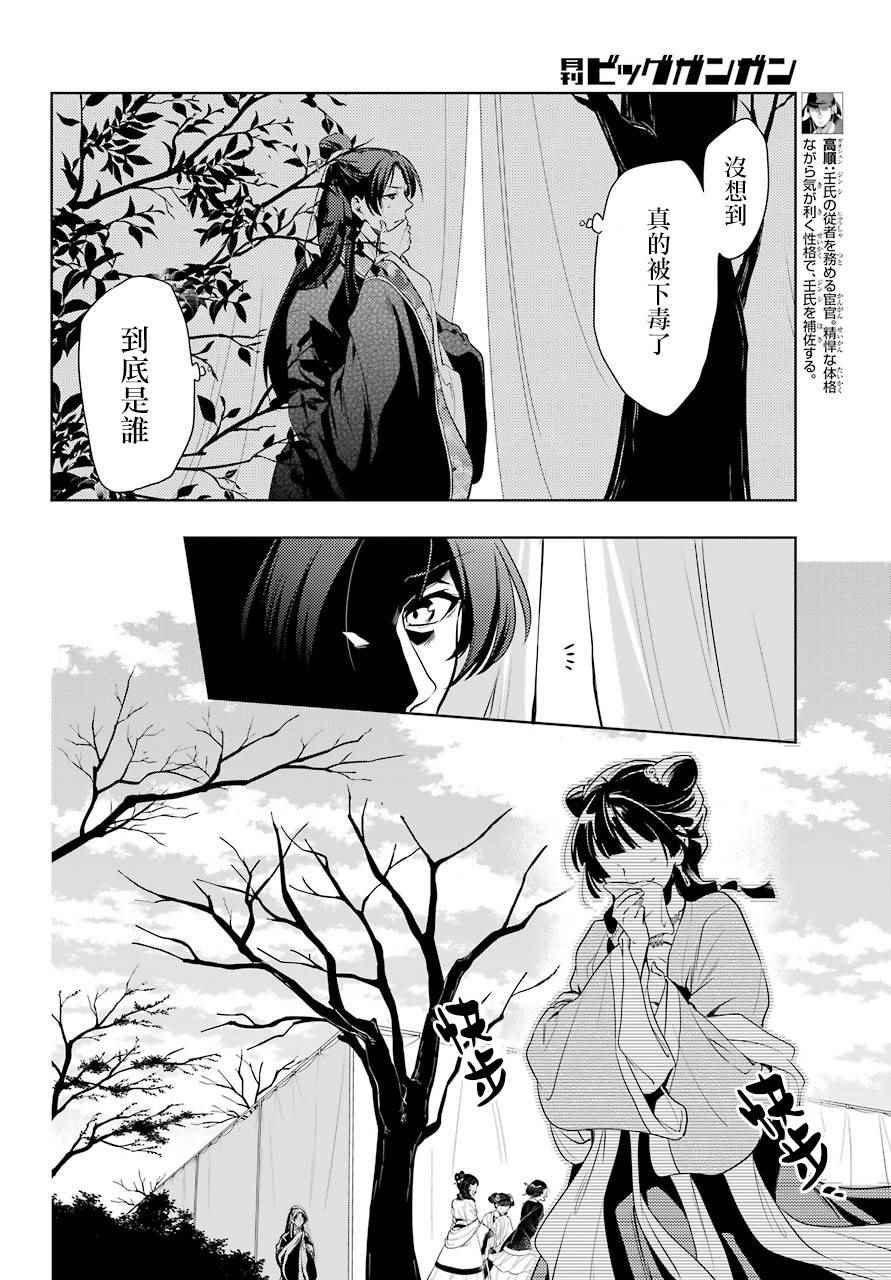 药屋少女的呢喃2漫画,第8话4图