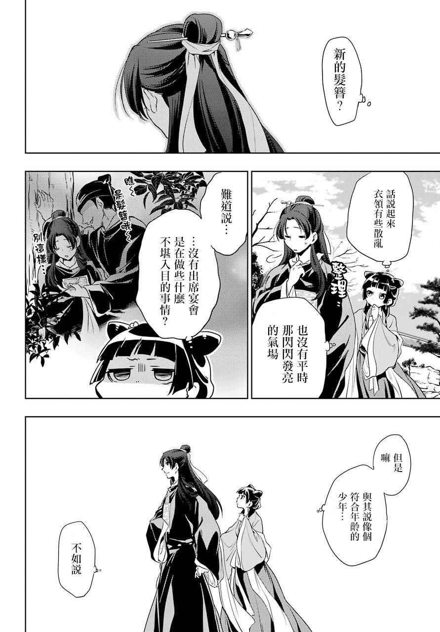 药屋少女的呢喃2漫画,第8话2图