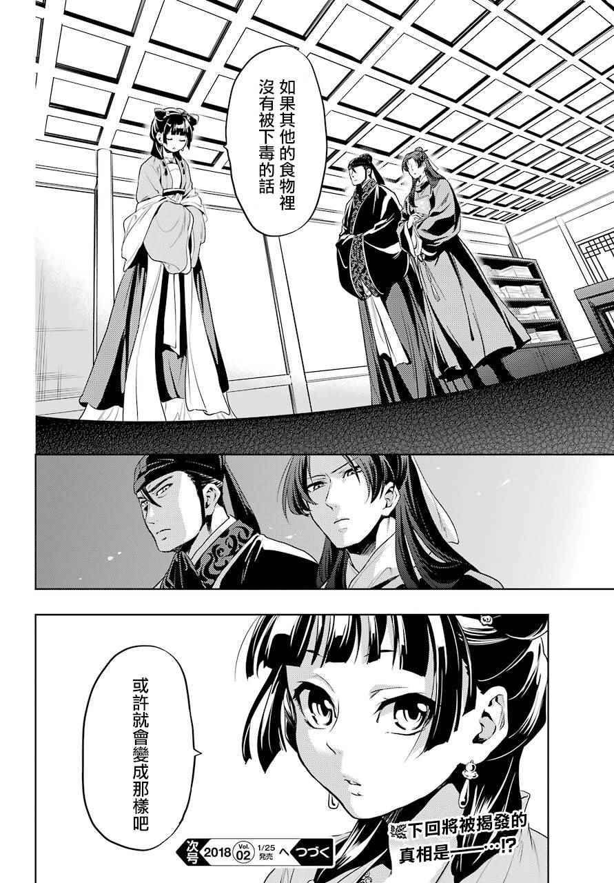 药屋少女的呢喃2漫画,第8话4图