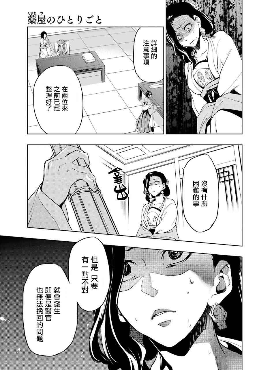 药屋少女的呢喃2漫画,第8话2图