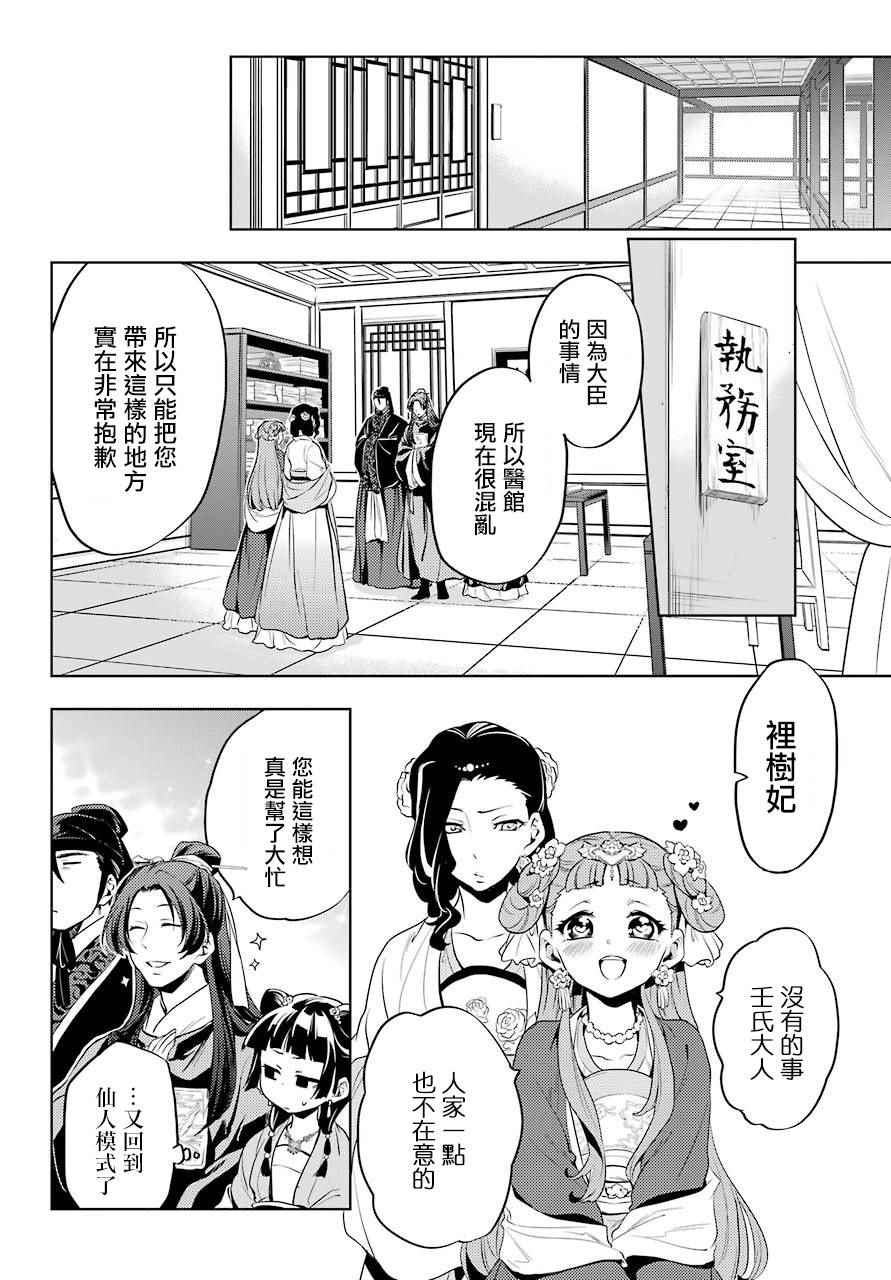 药屋少女的呢喃2漫画,第8话4图