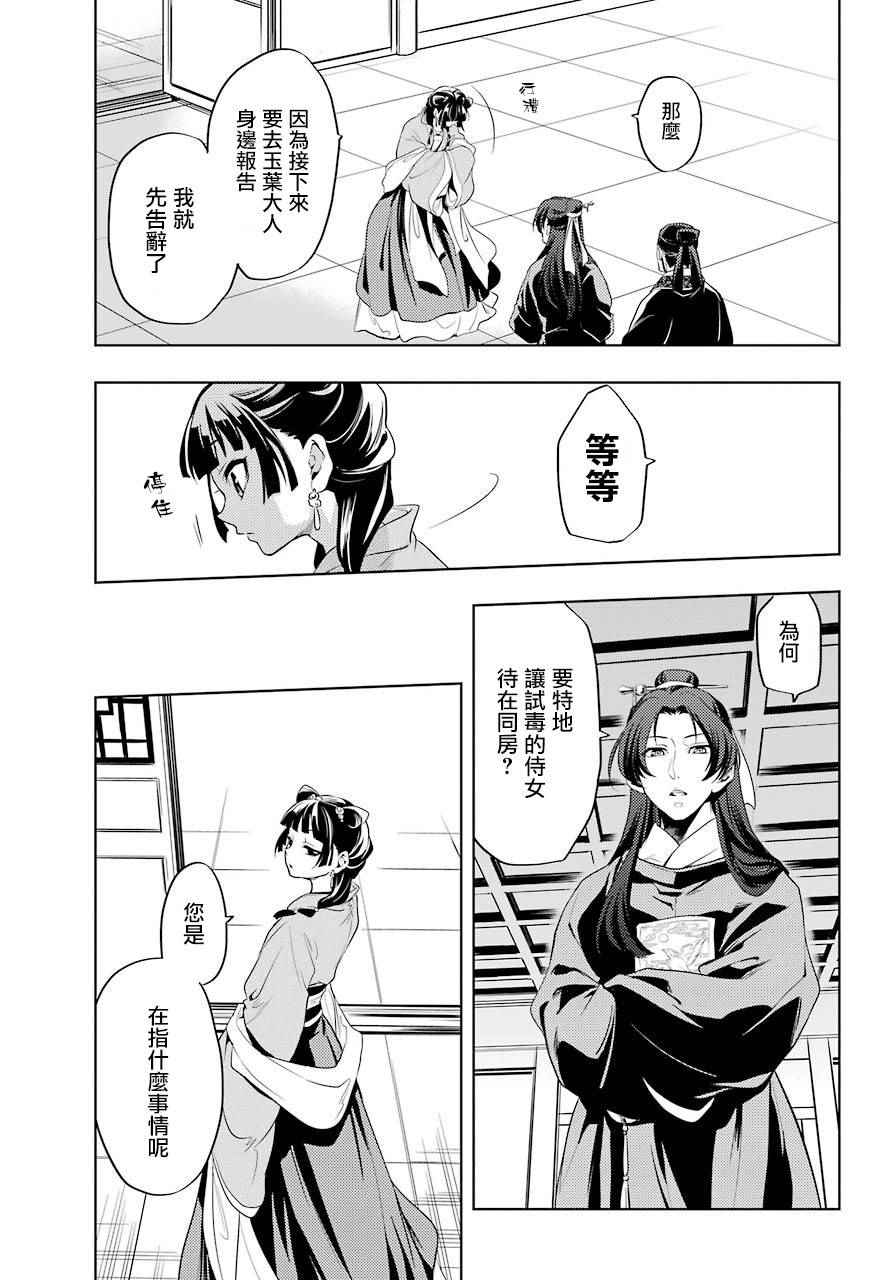 药屋少女的呢喃2漫画,第8话1图