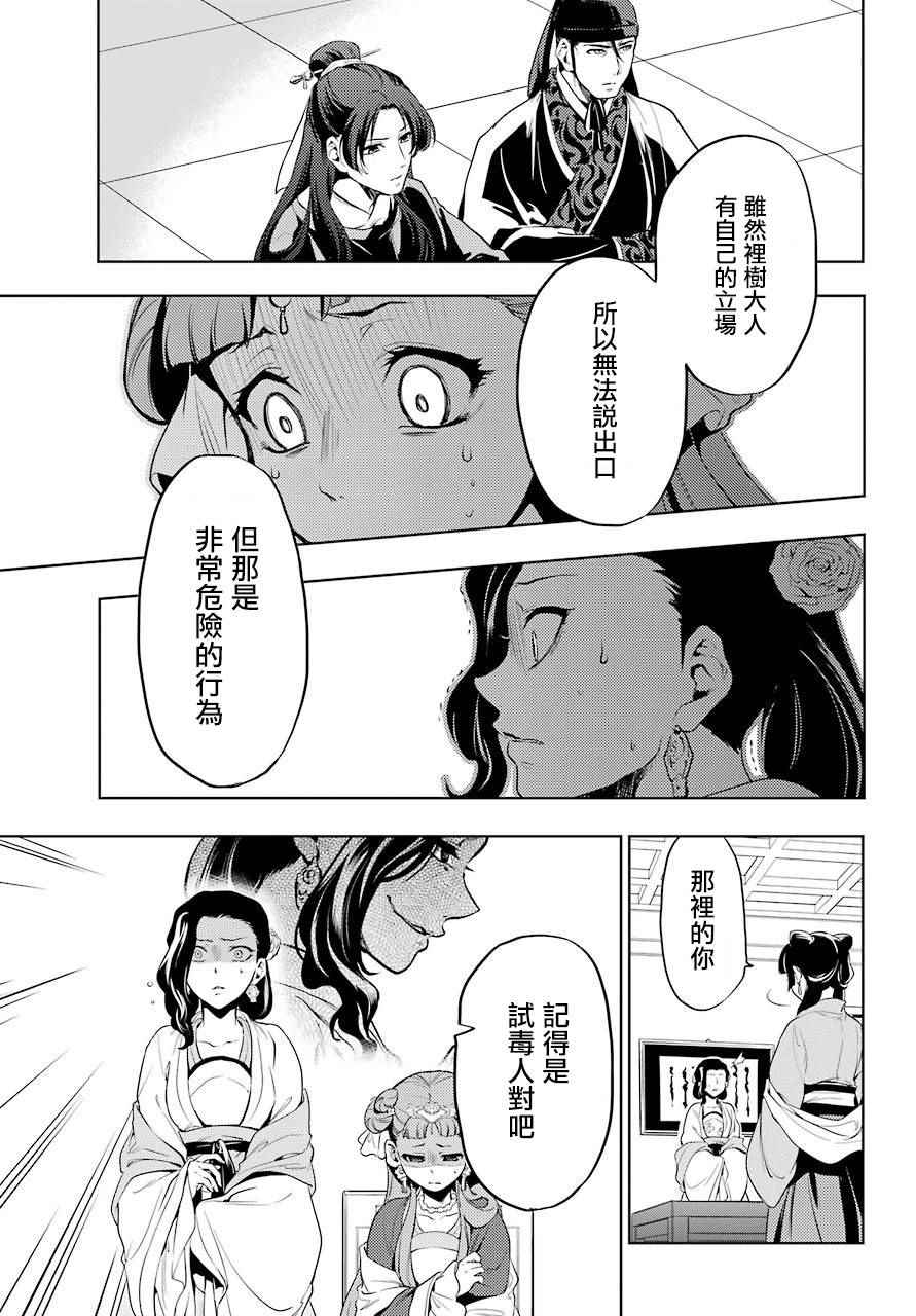 药屋少女的呢喃2漫画,第8话5图