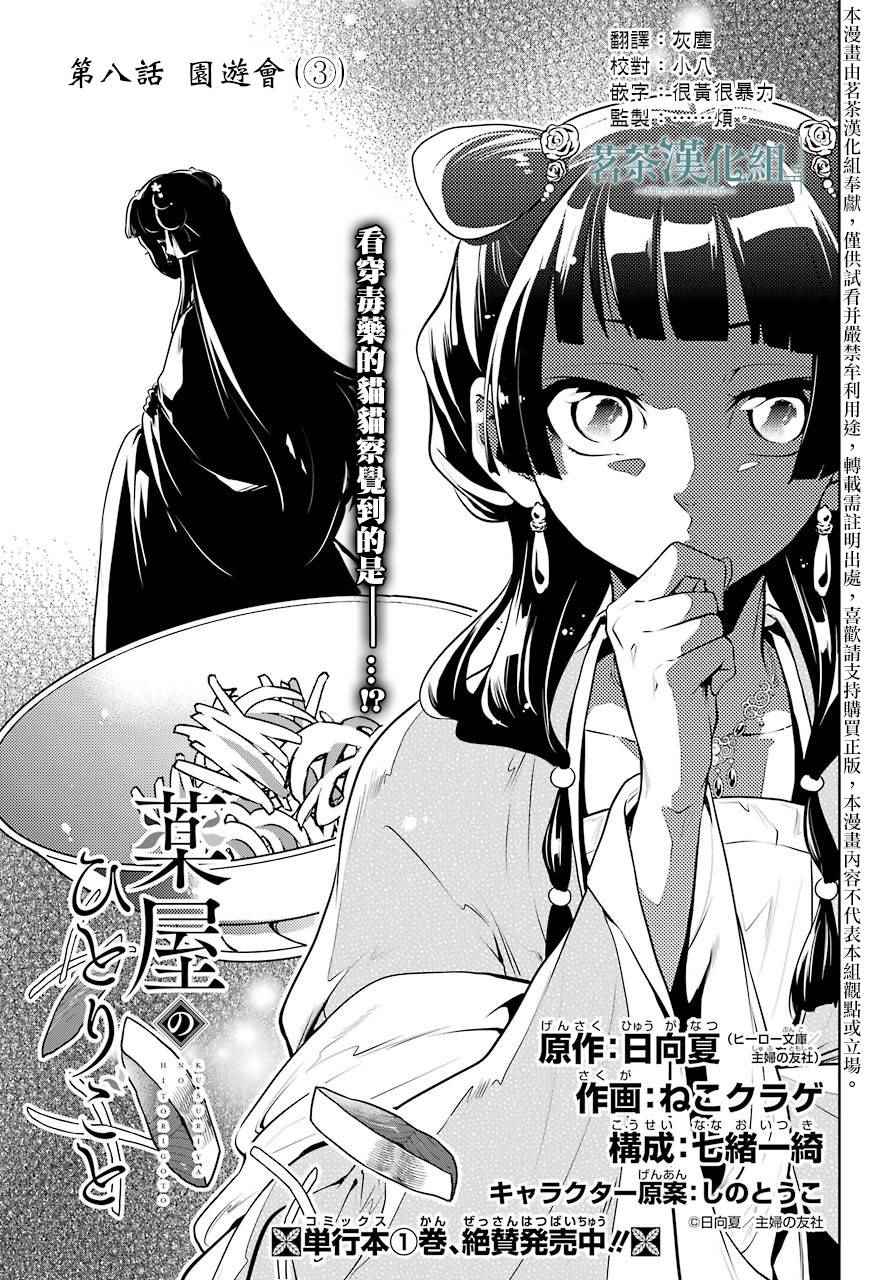 药屋少女的呢喃2漫画,第8话5图