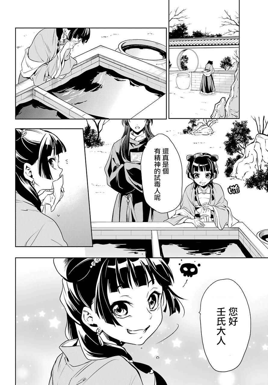 药屋少女的呢喃2漫画,第8话1图