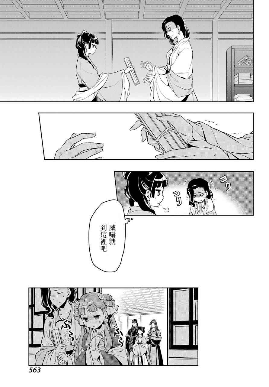 药屋少女的呢喃2漫画,第8话4图