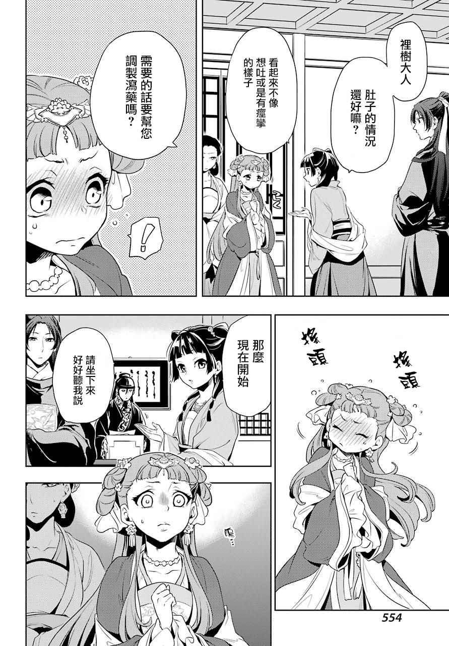 药屋少女的呢喃2漫画,第8话5图