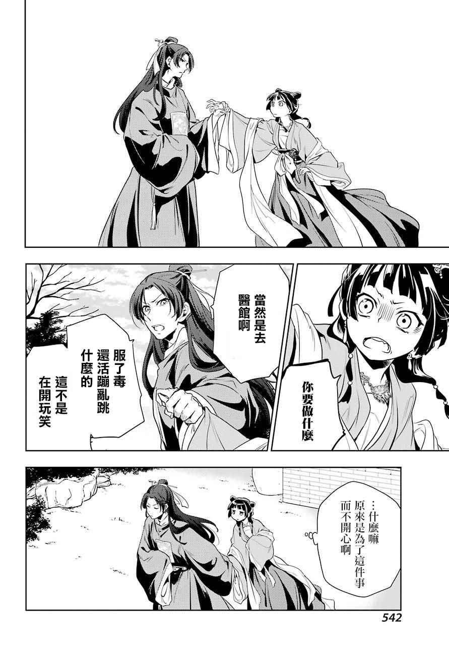 药屋少女的呢喃2漫画,第8话3图