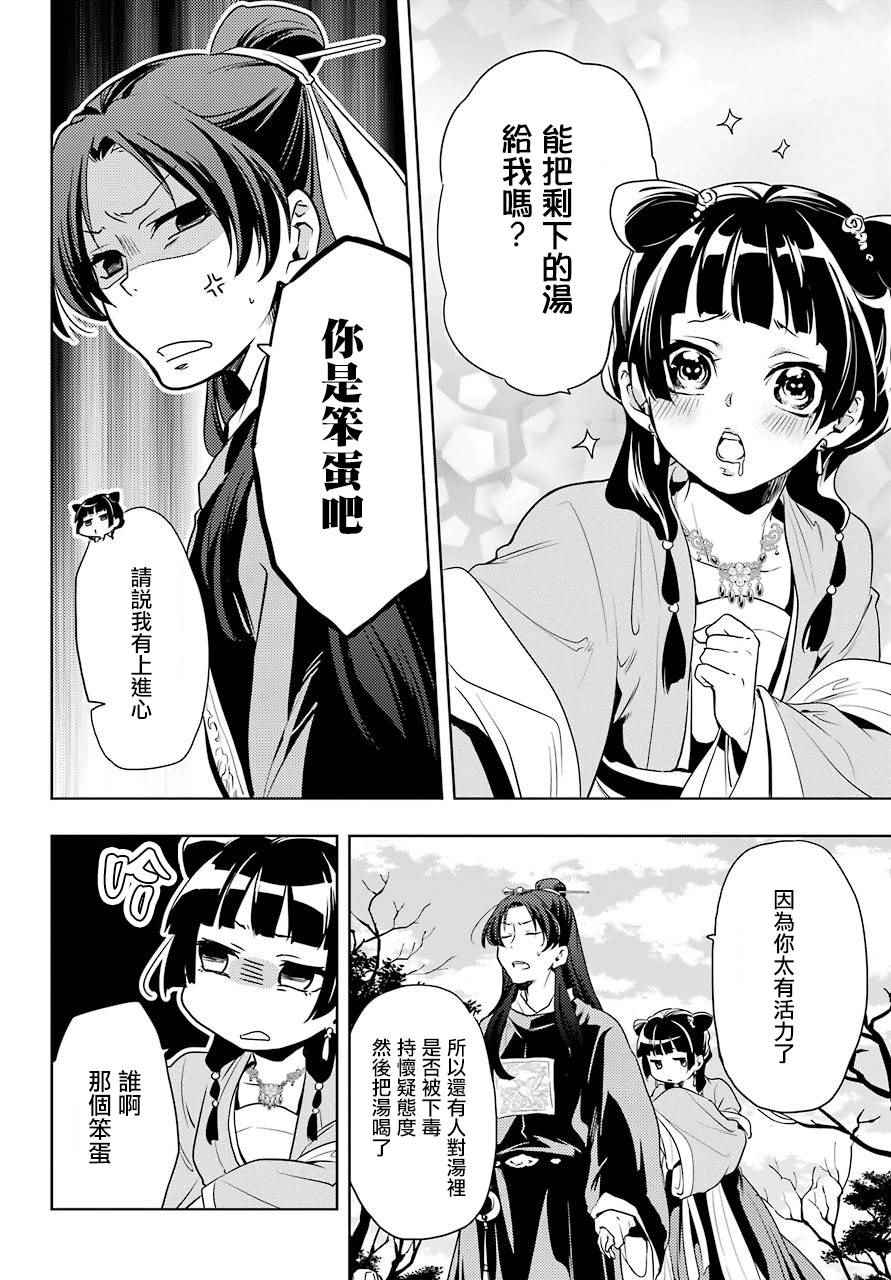 药屋少女的呢喃2漫画,第8话5图