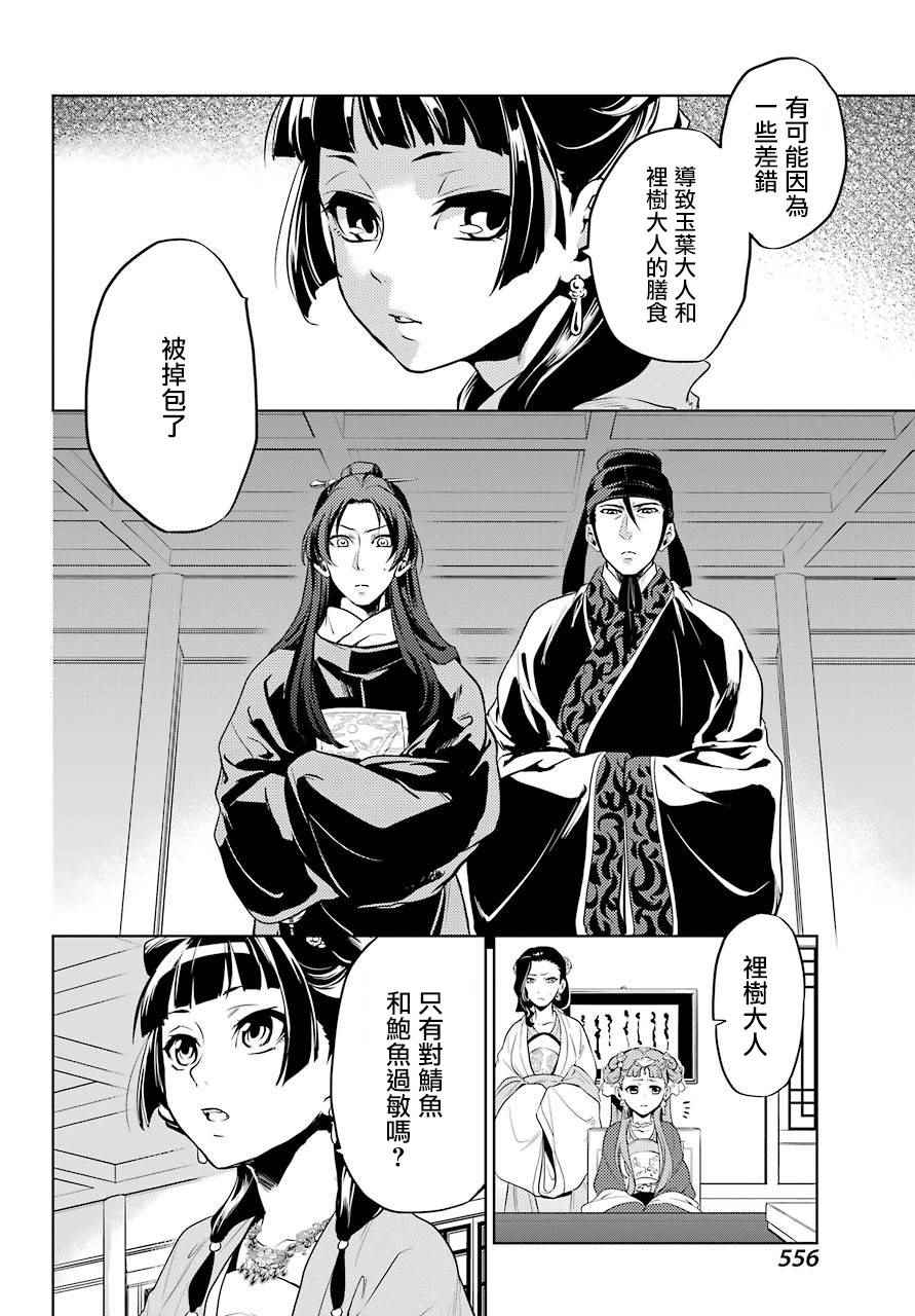 药屋少女的呢喃2漫画,第8话2图