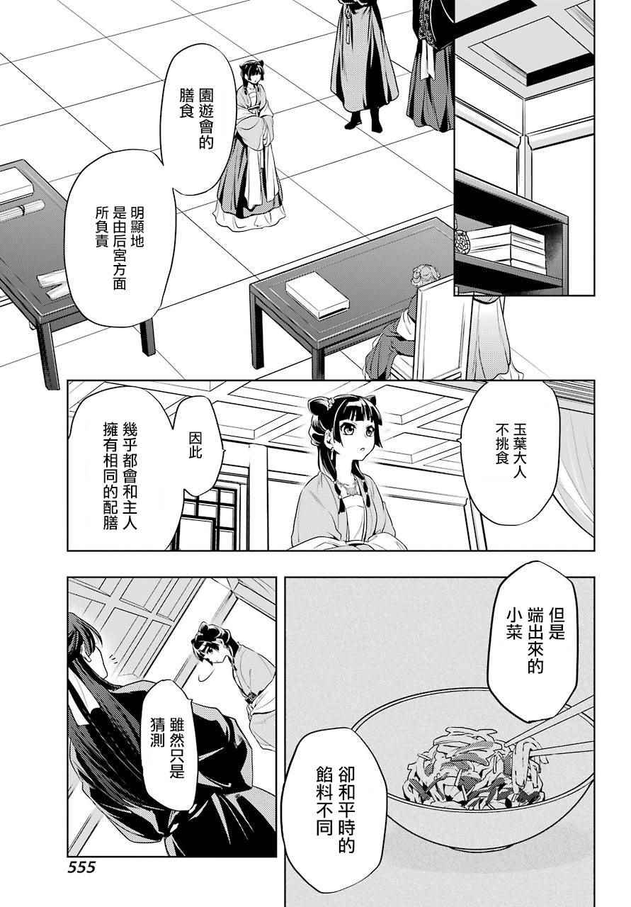 药屋少女的呢喃2漫画,第8话1图