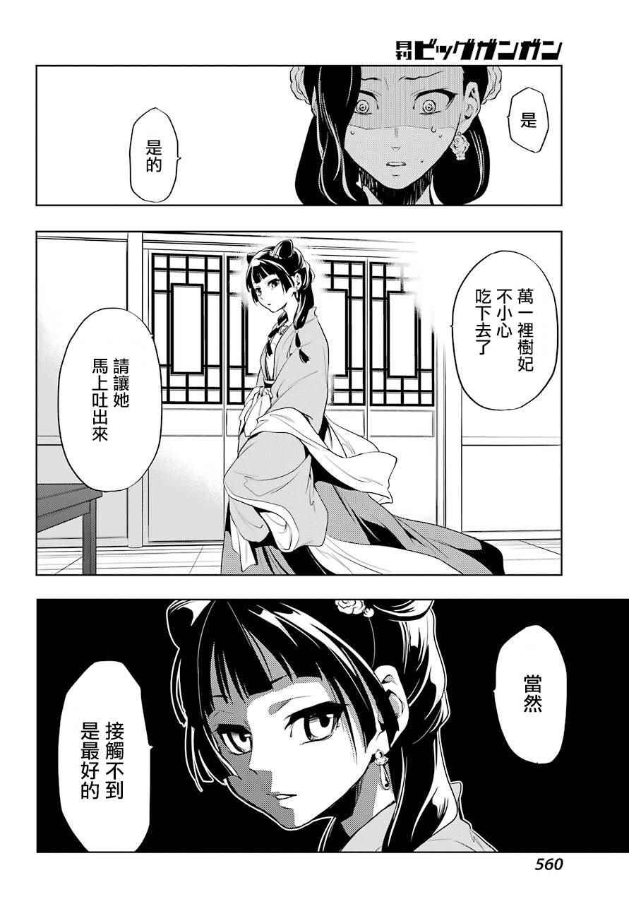 药屋少女的呢喃2漫画,第8话1图