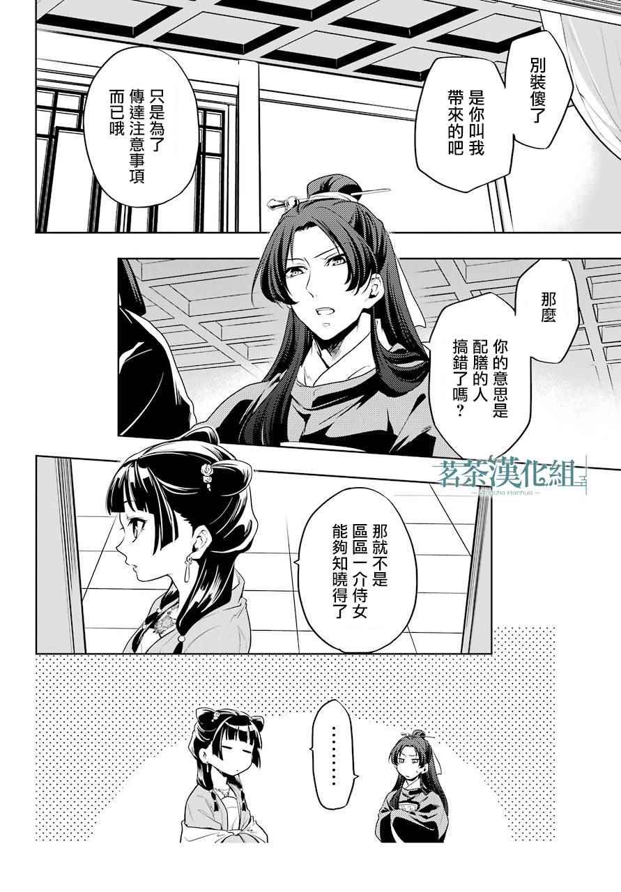 药屋少女的呢喃2漫画,第8话2图