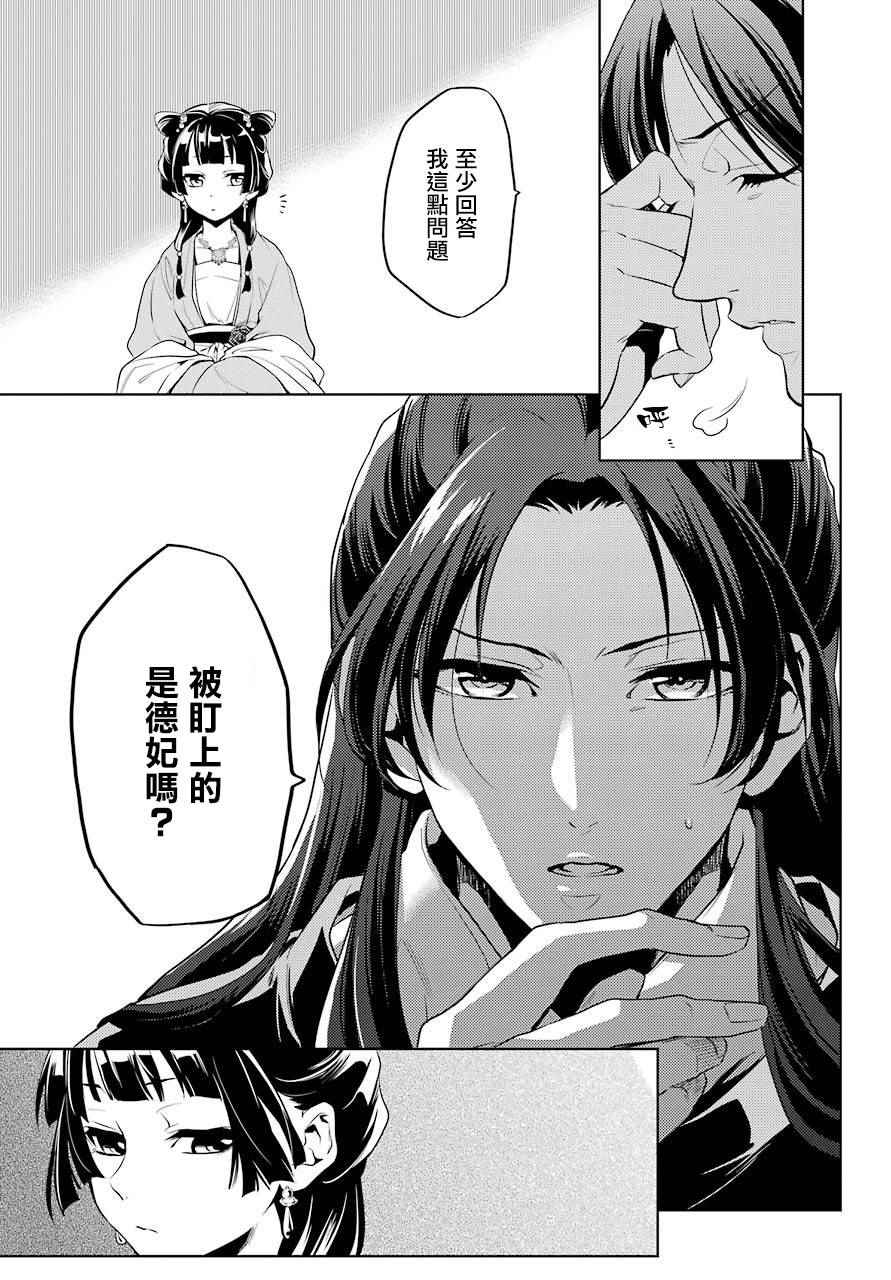 药屋少女的呢喃2漫画,第8话3图