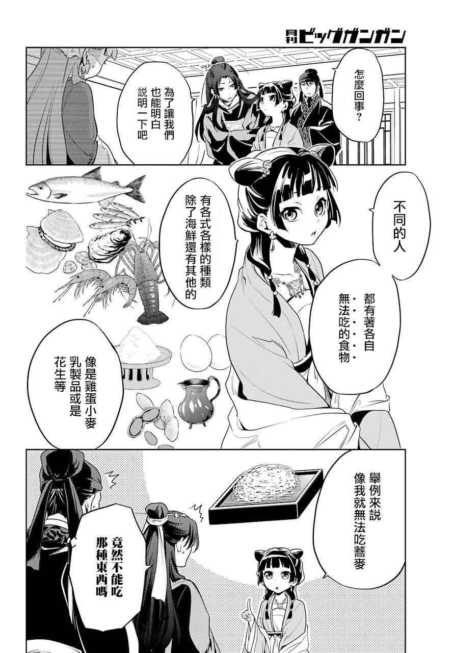 药屋少女的呢喃2漫画,第8话3图