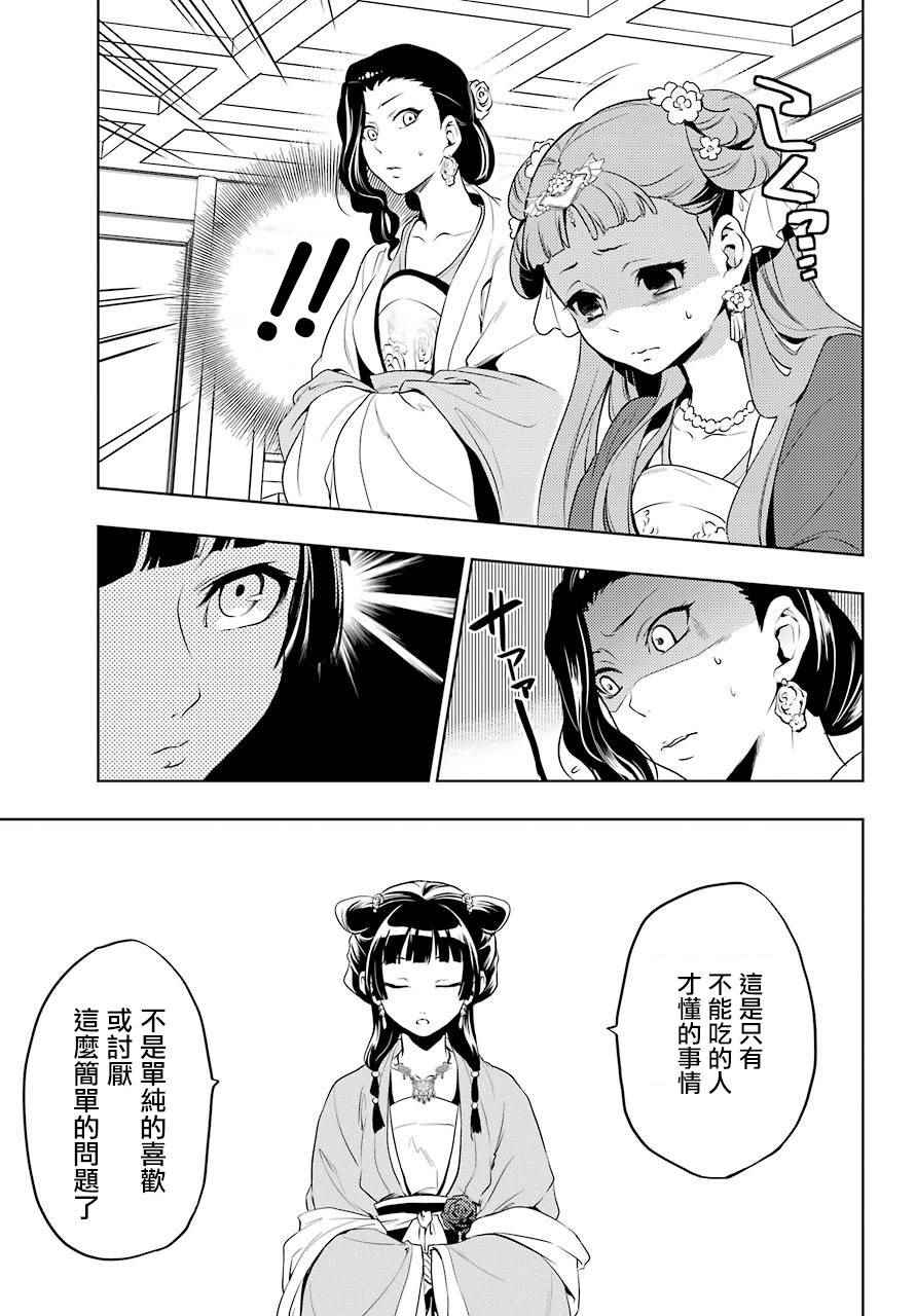 药屋少女的呢喃2漫画,第8话3图