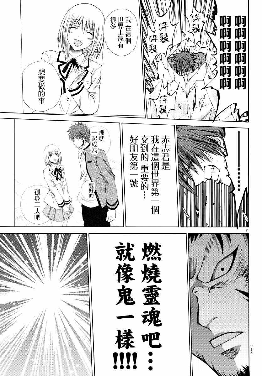 像鬼一样的恋爱喜剧漫画,第10话2图