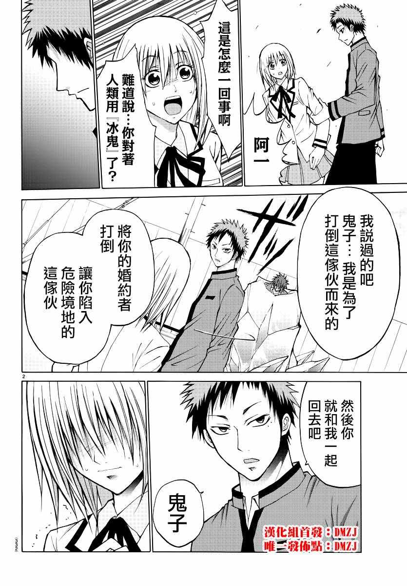 像鬼一样的恋爱喜剧漫画,第10话2图