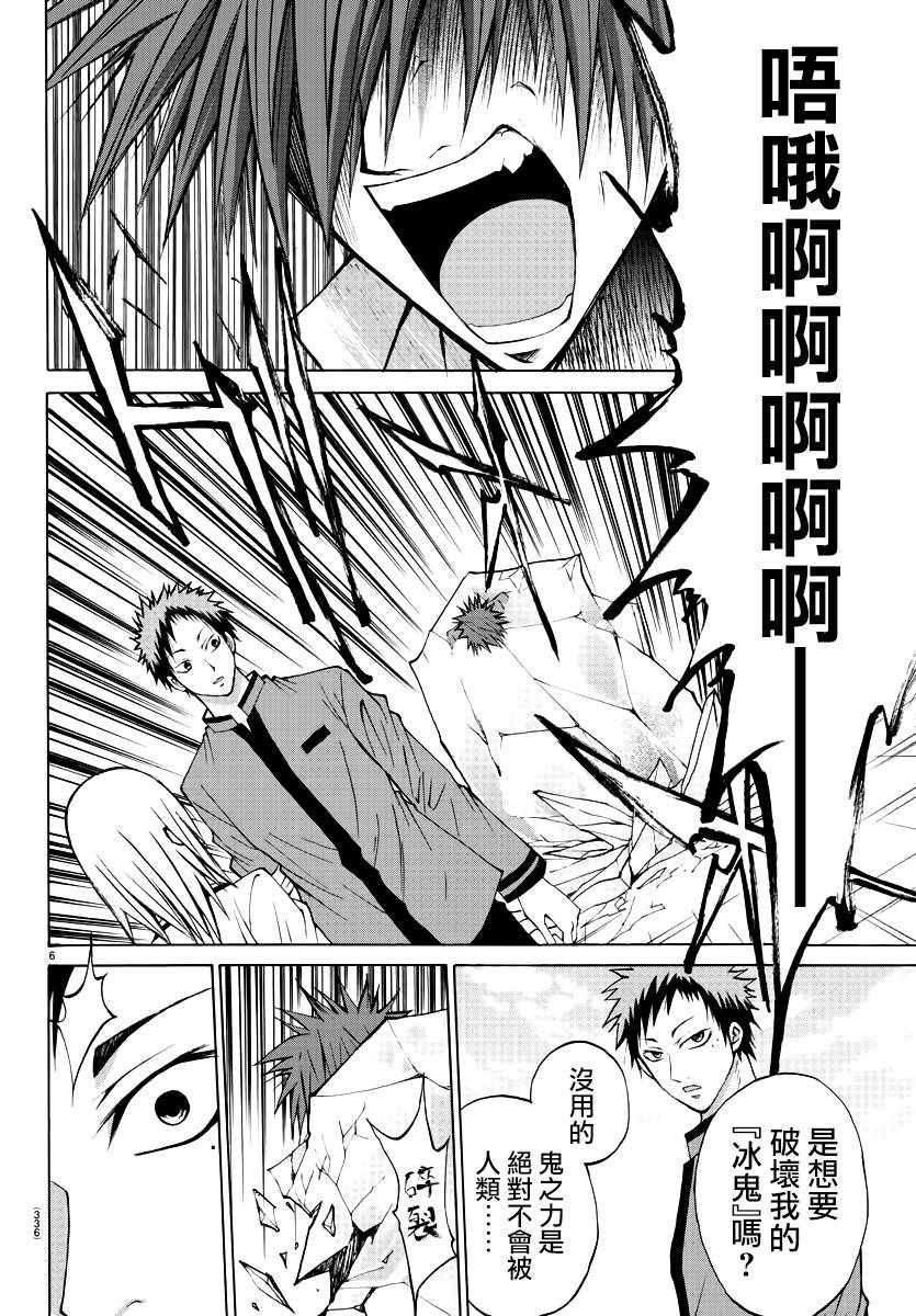 像鬼一样的恋爱喜剧漫画,第10话1图