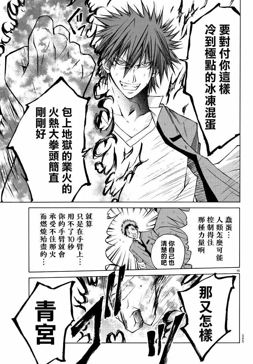 像鬼一样的恋爱喜剧漫画,第10话5图