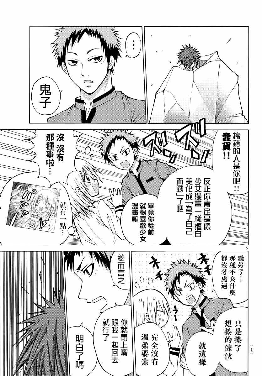 像鬼一样的恋爱喜剧漫画,第10话5图