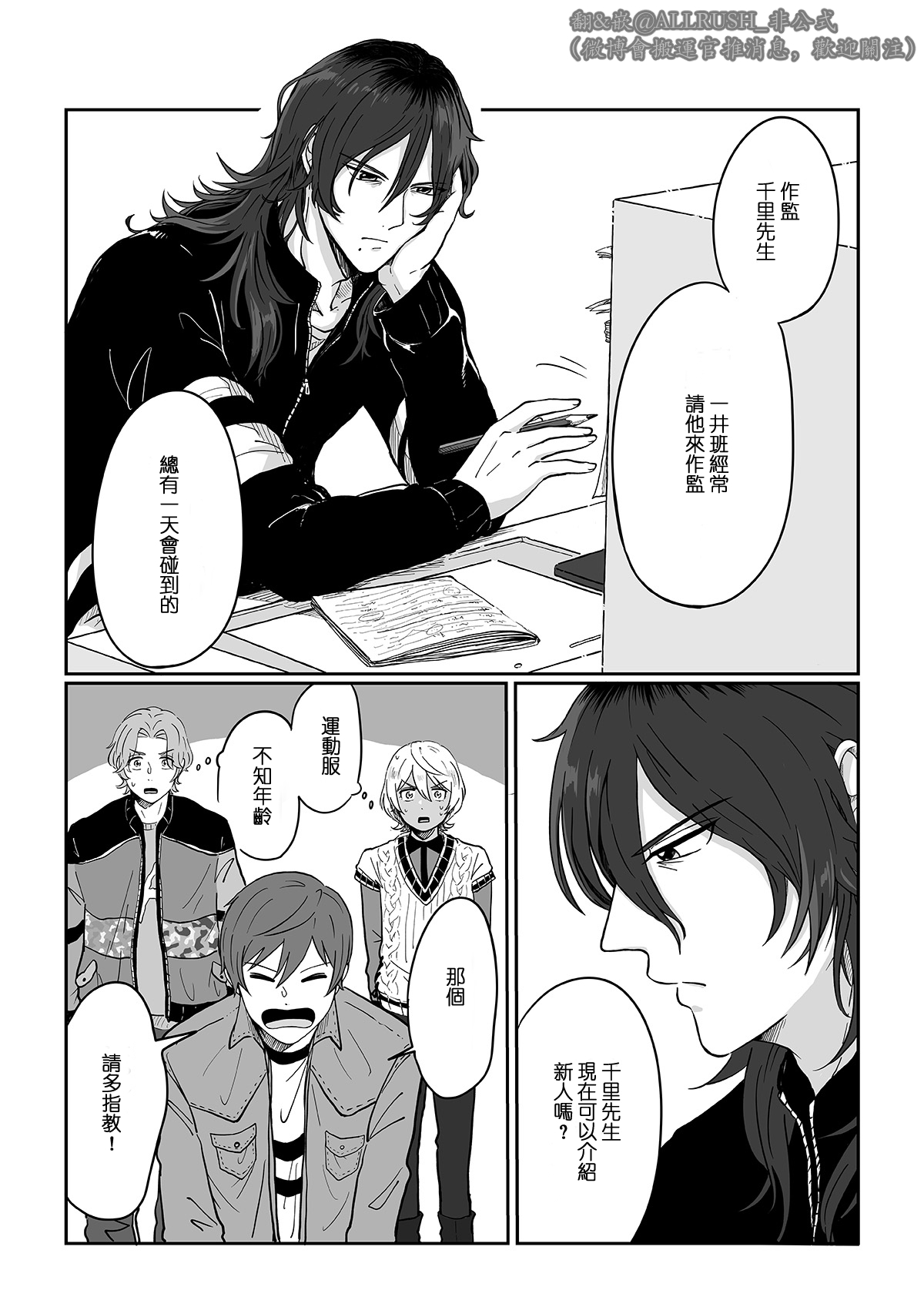 ALL RUSH!!漫画,第5话核心时间2图