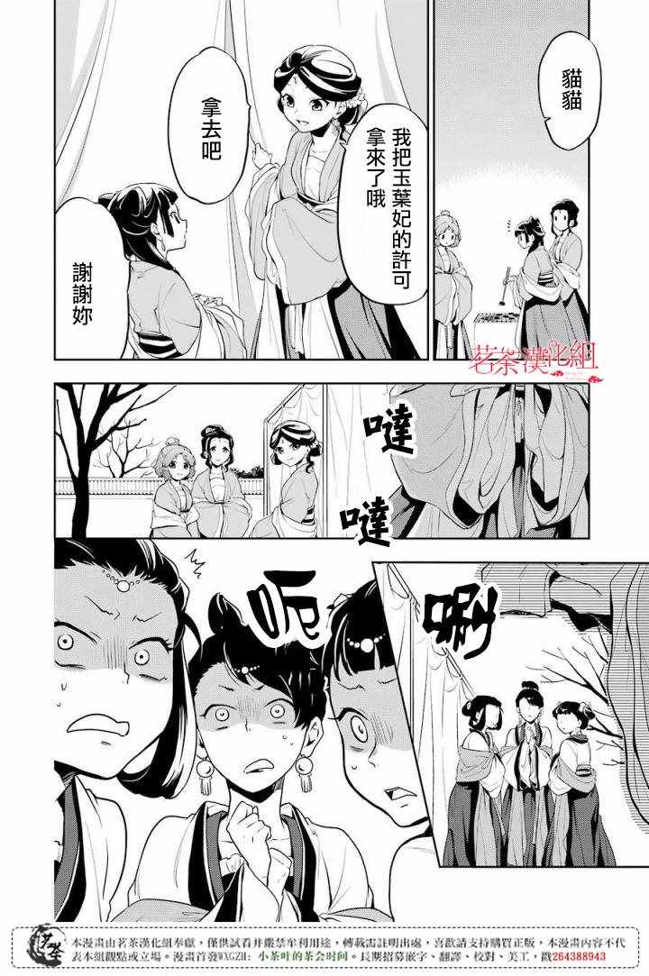 药屋少女的呢喃中文漫画,第02卷附录3图