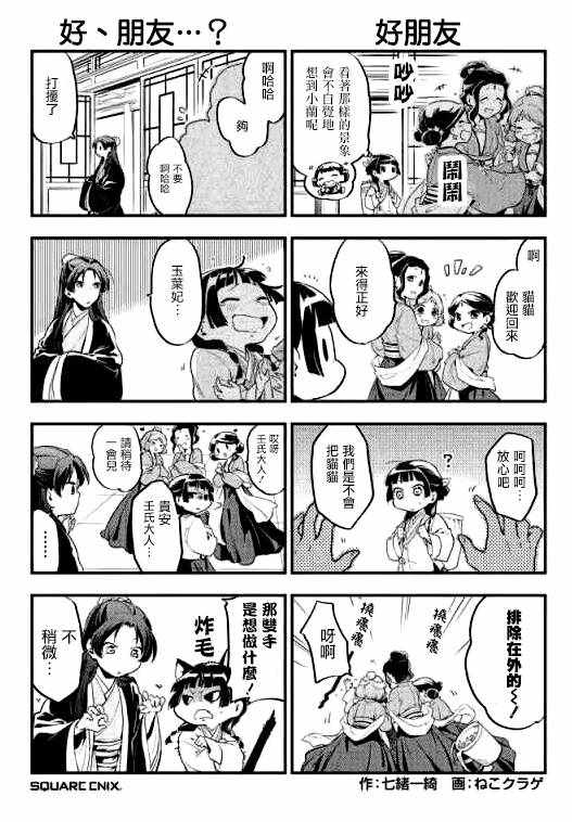 药屋少女的呢喃漫画,第02卷附录1图