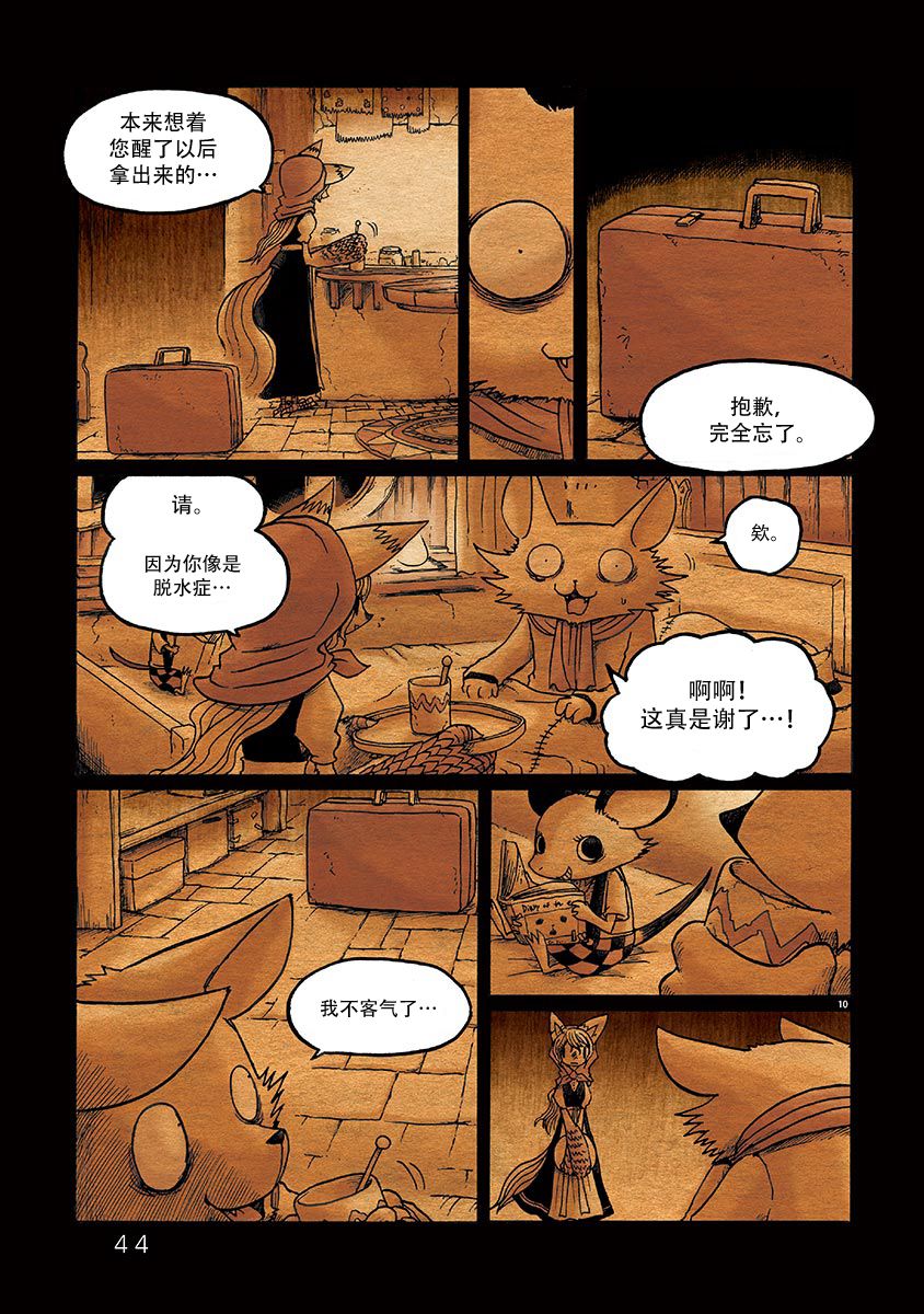 骚动 -魔术师之村-漫画,第2话5图