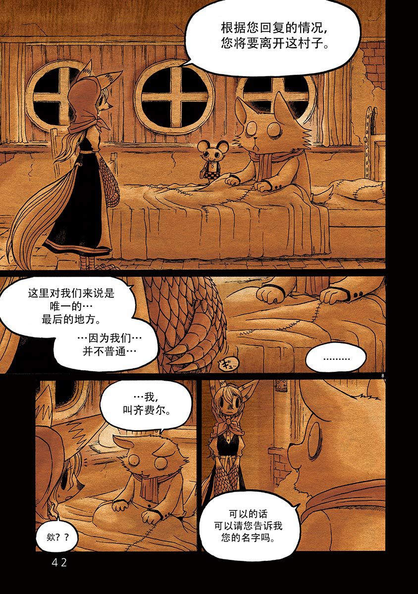 骚动 -魔术师之村-漫画,第2话3图