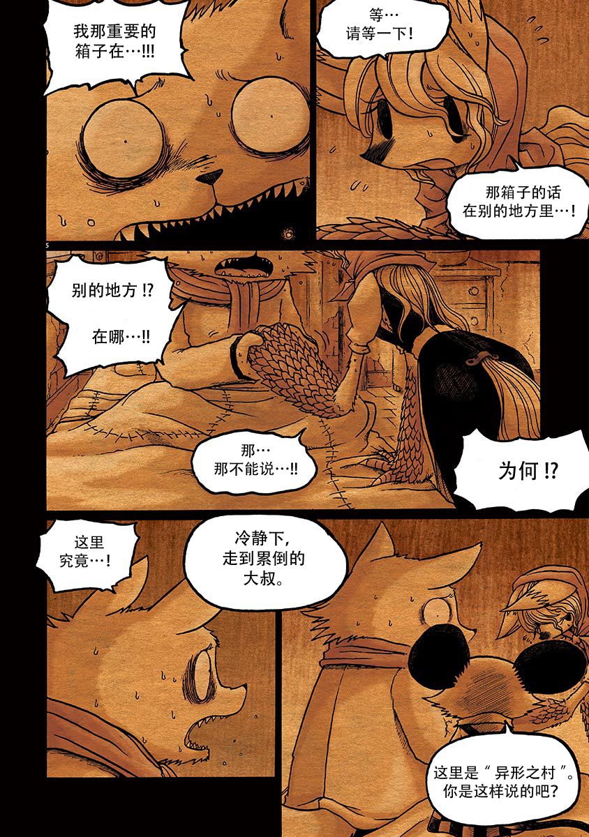 骚动 -魔术师之村-漫画,第2话5图