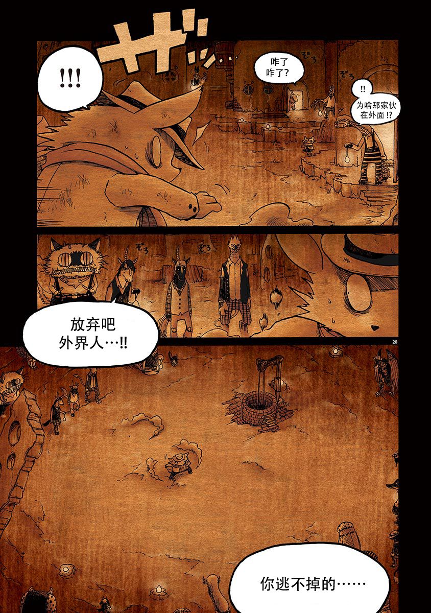 骚动 -魔术师之村-漫画,第2话5图