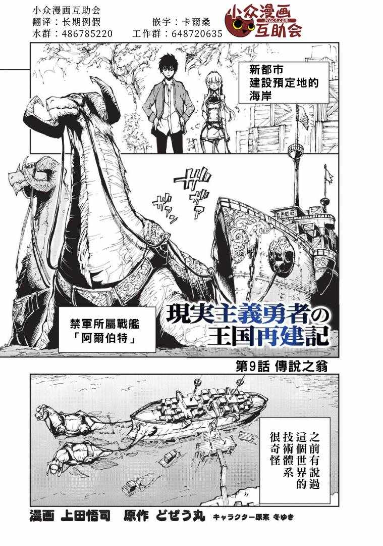 现实主义勇者的王国再建记动漫在线观看漫画,第9话传说之翁1图