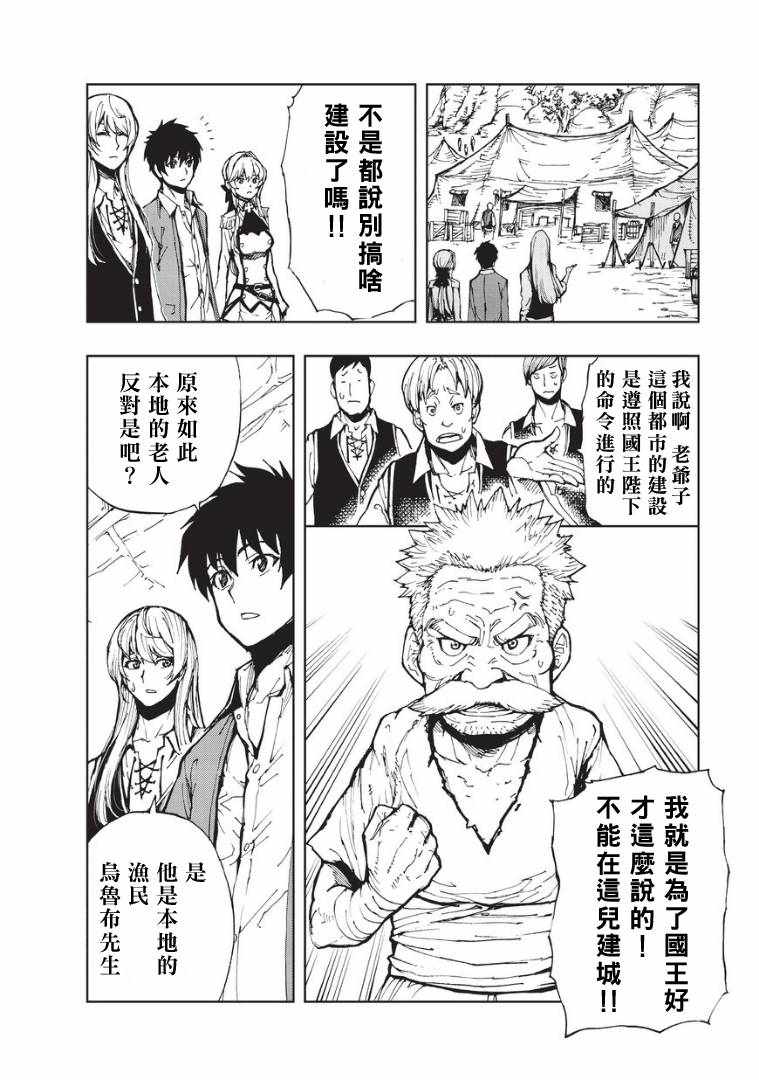 现实主义勇者的王国再建记第一季樱花动漫漫画,第9话传说之翁4图